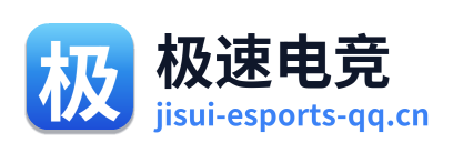 极速电竞